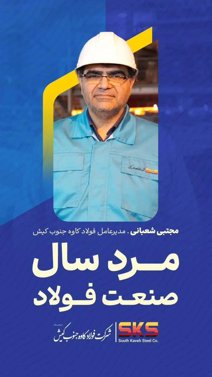 فولاد کاوه ۱