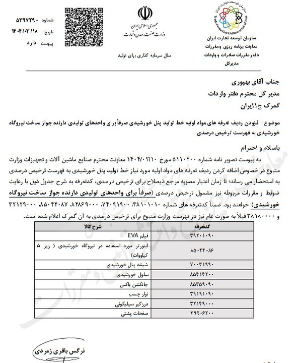 خورشیدی