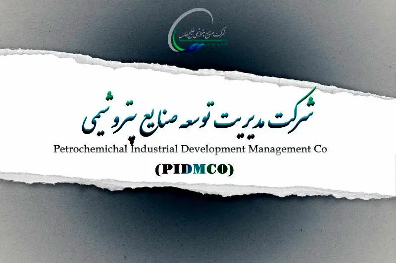 صدور9 فقره دادنامه به نفع "پیدمکو"


