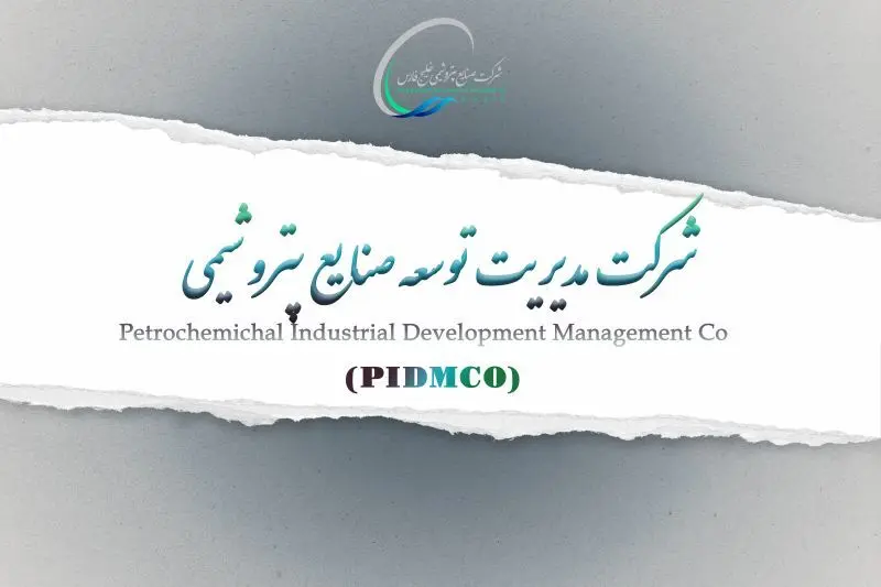 صدور9 فقره دادنامه به نفع "پیدمکو"

