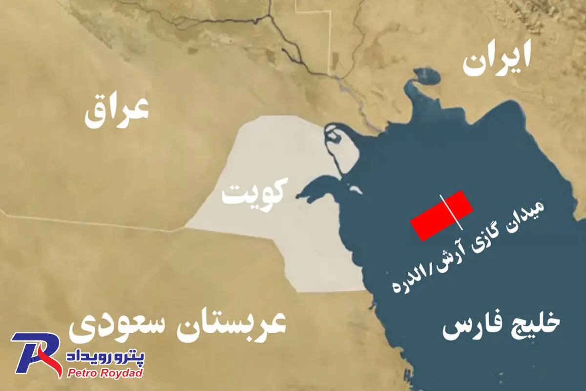۴۰ درصد میدان آرش متعلق به ایران است

