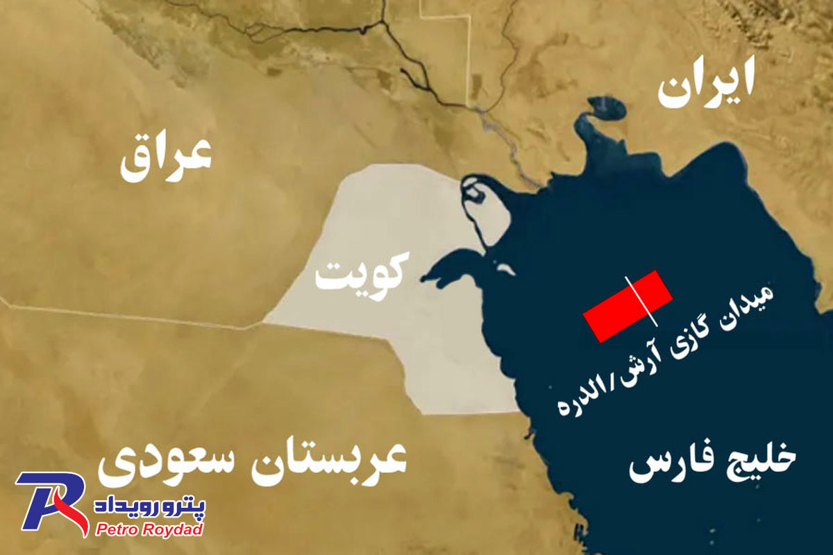 ۴۰ درصد میدان آرش متعلق به ایران است