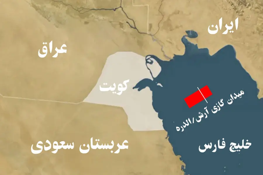 ۴۰ درصد میدان آرش متعلق به ایران است

