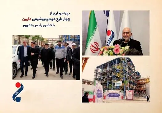 از اصفهان تا خوزستان؛ "مارون" نقشه جدید پتروشیمی ایران / فیلم

