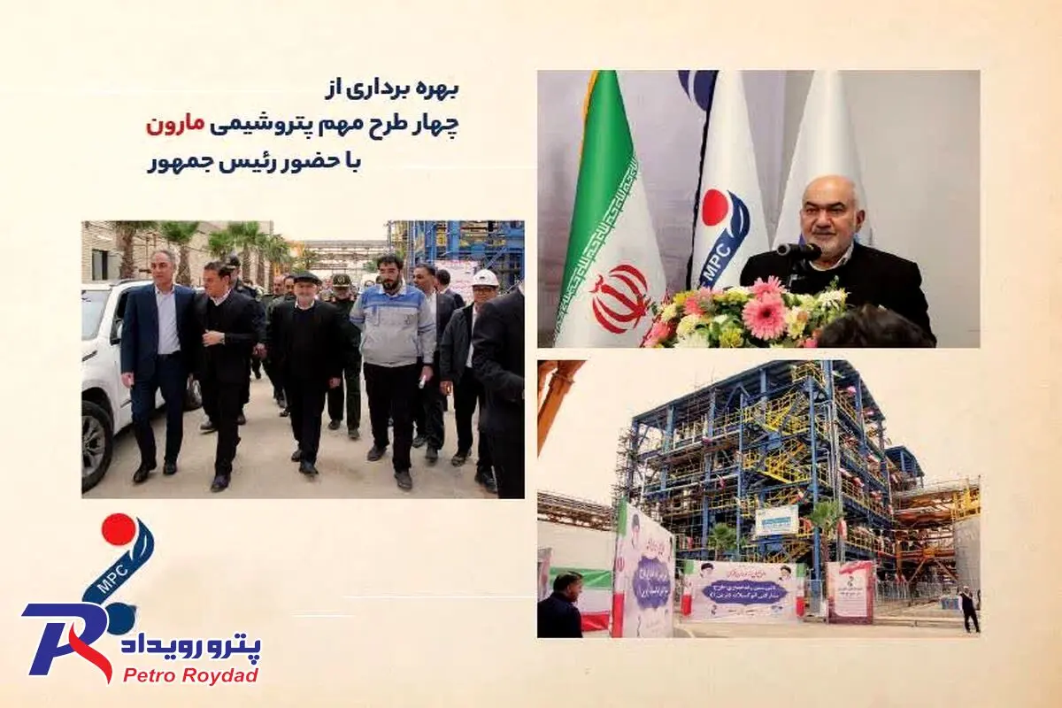 از اصفهان تا خوزستان؛ "مارون" نقشه جدید پتروشیمی ایران / فیلم

