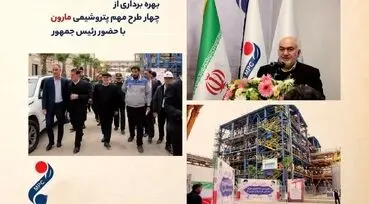از اصفهان تا خوزستان؛ "مارون" نقشه جدید پتروشیمی ایران / فیلم

