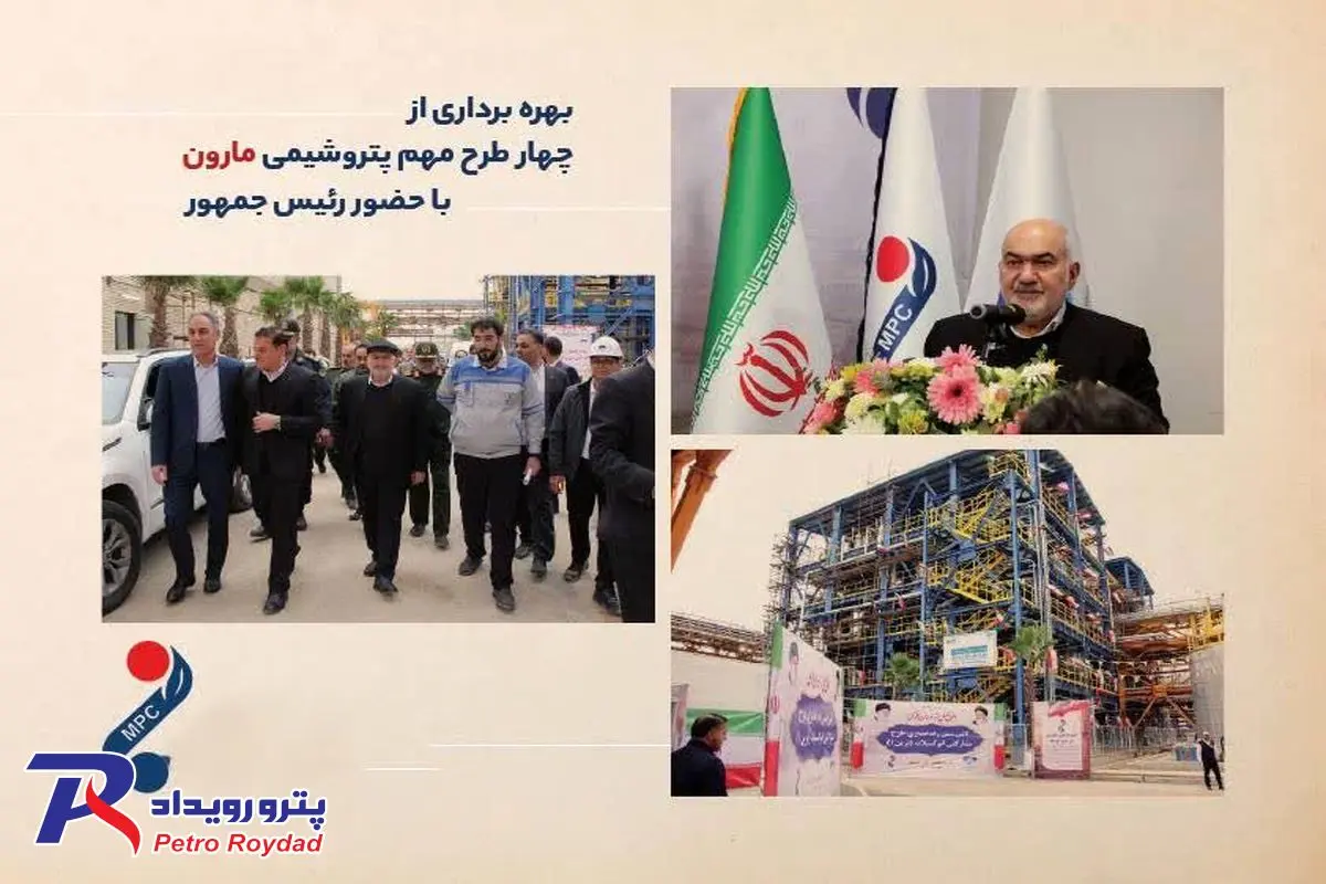 از اصفهان تا خوزستان؛ "مارون" نقشه جدید پتروشیمی ایران / فیلم

