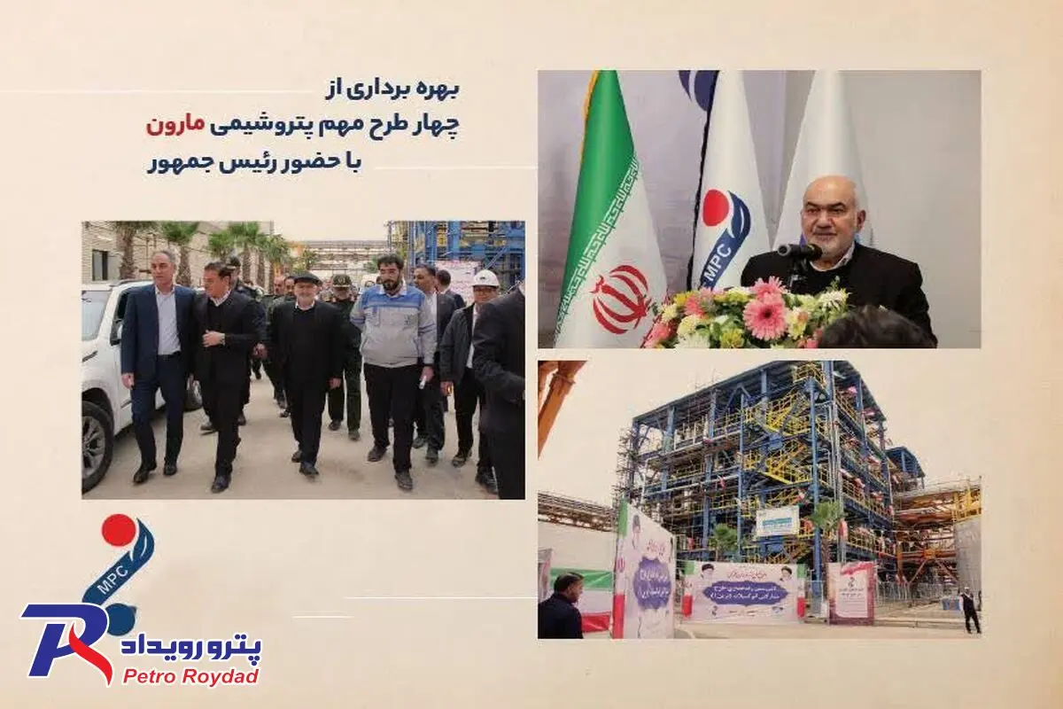 از اصفهان تا خوزستان؛ "مارون" نقشه جدید پتروشیمی ایران / فیلم


