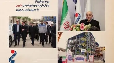 از اصفهان تا خوزستان؛ "مارون" نقشه جدید پتروشیمی ایران / فیلم

