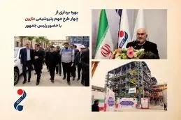 از اصفهان تا خوزستان؛ "مارون" نقشه جدید پتروشیمی ایران / فیلم

