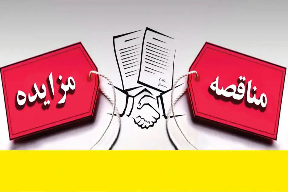 مناقصه عمومی / شرکت پتروشیمی مارون

