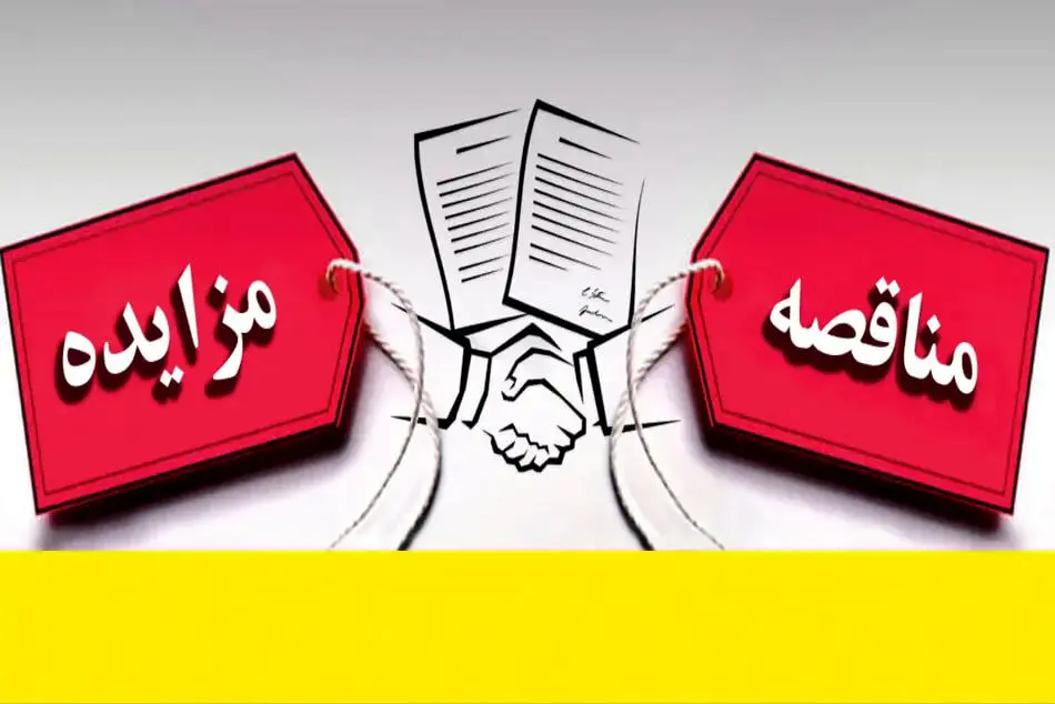 مناقصه عمومی / شرکت پتروشیمی مارون

