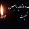 پیام تسلیت سردبیر سایت خبری "پترو رویداد" به مدیرعامل شرکت صنایع پتروشیمی خلیج فارس

