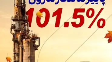 پاییز سبز مارون

