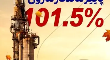 پاییز سبز مارون

