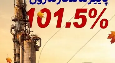 پاییز سبز مارون

