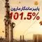 پاییز سبز مارون

