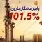 پاییز سبز مارون

