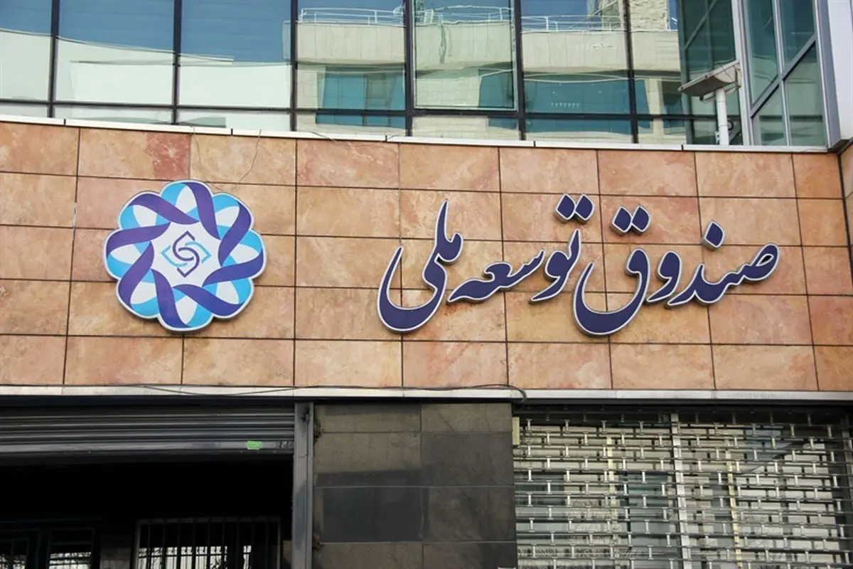شرکت‌های نفتی و قصه بدهی ها به صندوق توسعه ملی

